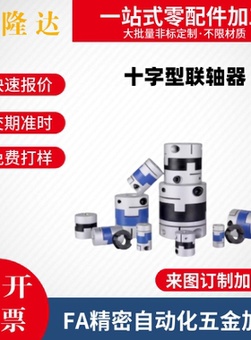 替代怡合达连轴器 DBU01-D43/D55/D70 DBT01-D12/D15/D17/D20/D26