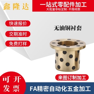 OFP01现货JDBB铜套 MPGZ6 25mm无油铜衬套止推石墨