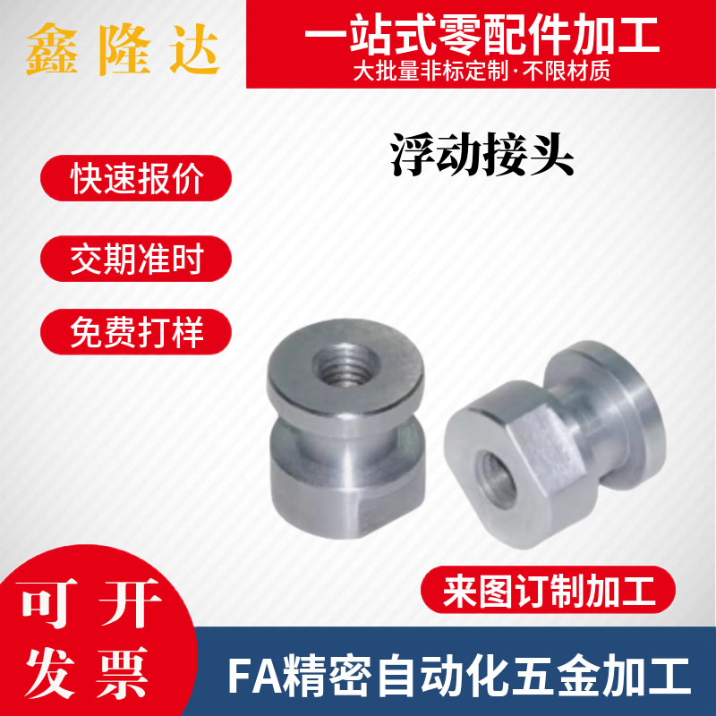浮动接头FJRSS5/8/10/14/16-0.8/1.25/1.5-3/4/5/6/8/9/10/12/13/