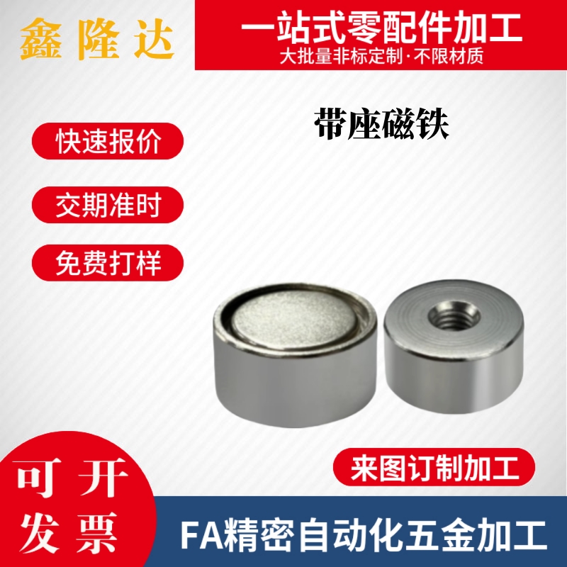 强力磁铁强力平面 带座磁铁 HXF/MGN/MGNH4/5/6/8/10/13/16/20/25