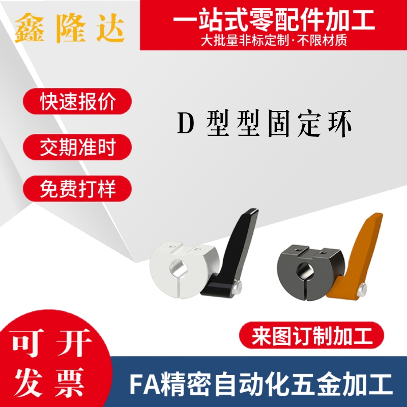 铝合金光轴 D型固定环-带把手型 STCS-D6 8 10 12 15 16 20 25 30