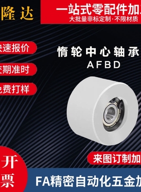 AFBD9-20 25 10-25 11-25 11.5-25 14 15-30 惰轮 中心轴承型AFBD