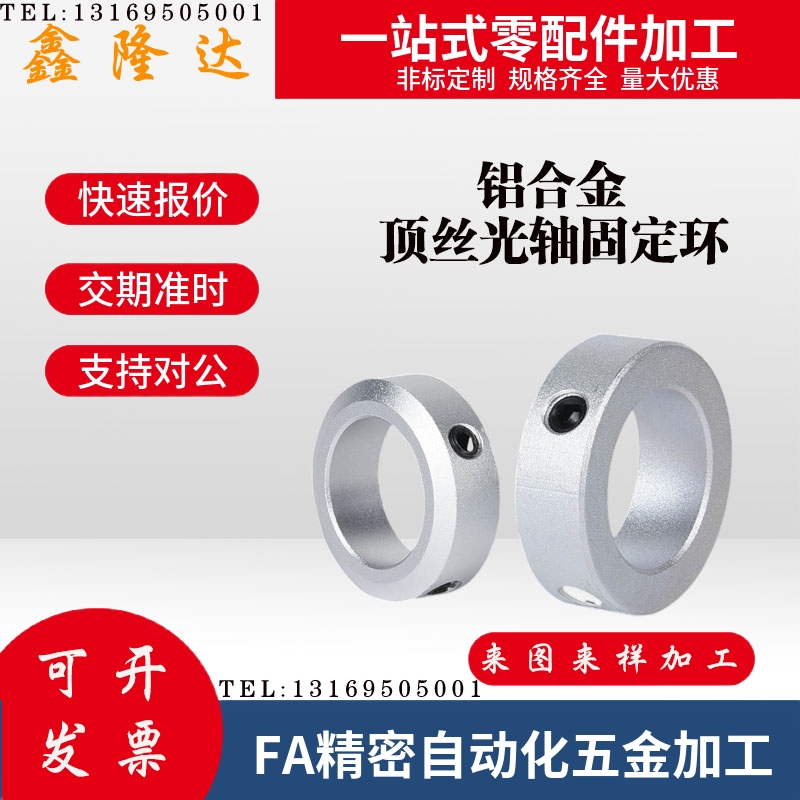 铝合金顶丝光轴固定环止退环轴承限位器轴用定位档圈SCCAW FAB22S