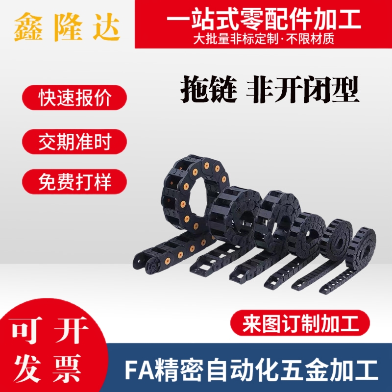 拖链 非开闭型C-MHF10-10-15-20-30-40-18-28-38-11 12 13 14 15