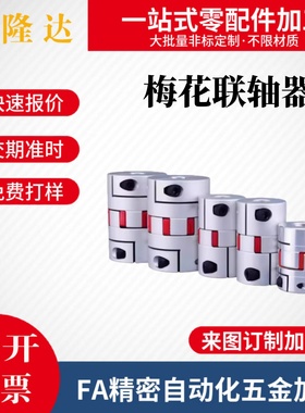 替米S米联轴器E-LMPJ E-LMPJC D20L25 D30L35 D35L50 D40L66 D55