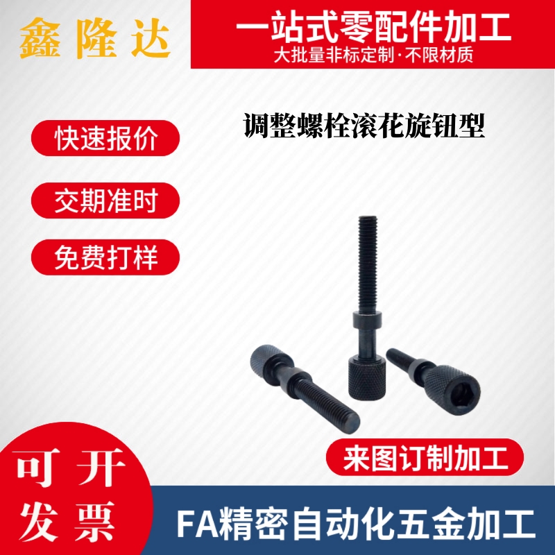 调整螺栓AJKTN/C-AJKTNA3/4/5/6/8-10/15/20/25/30/35/滚花旋钮型