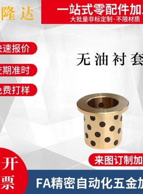 02无油衬套OFN01-D5-D6-D8-D10-E40-L12-L15-L20-L25-L30-L35/D16