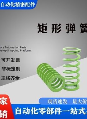 矩形弹簧同款 SWY16.5-20/25/30/35/40/45/50/55/60/65/70/758090