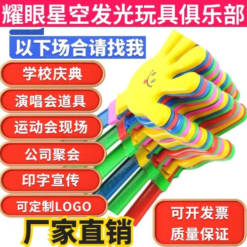 拍手器手拍掌小手拍拍手定制