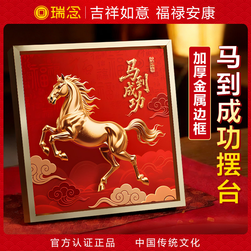 马到成功摆件2026马年新年客厅装饰字画摆台玄关办公室乔迁开业品