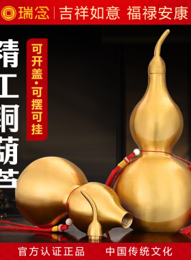 铜葫芦真品开 口装朱砂五帝钱挂件黄铜镇宅葫芦挂饰客厅工艺品摆