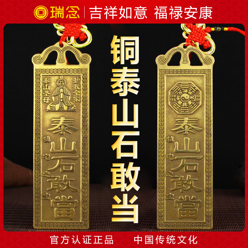 黄铜泰山石敢当纯挂件吉星高照山海镇家居摆件住宅补角门路冲饰品