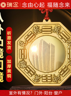 八卦镜凸镜大门口化解窗户阳台大门斩壁刀纯九宫黄铜八卦太极