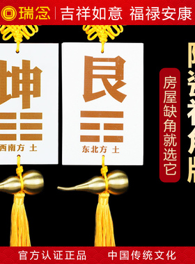 房屋西南缺角陶瓷坤卦八卦补角牌西北干震巽艮兑离坎卦土挂牌摆件