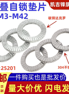 不锈钢304双叠自锁垫片碳钢达克罗双面齿垫圈DIN25201防松组合平