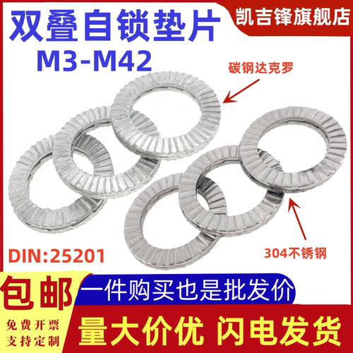 不锈钢304双叠自锁垫碳钢达克罗
