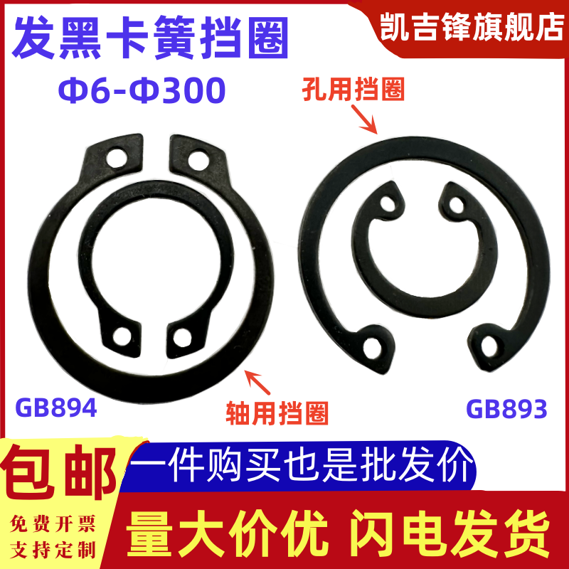 发黑轴用挡圈孔用挡圈