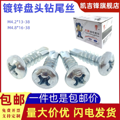 国标大和盘头钻尾螺丝自钻自攻