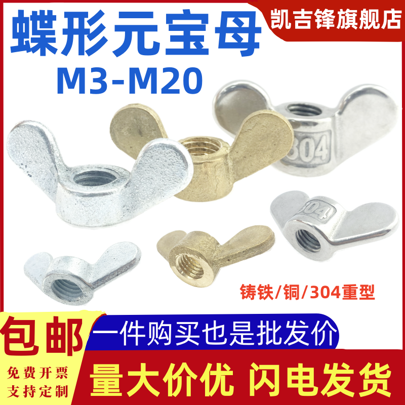 304重型元宝母铸铁元宝母黄铜