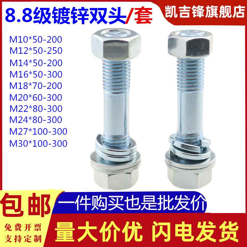 8.8级整套镀锌双头螺栓国标