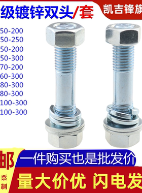 8.8级整套镀锌双头螺栓国标高强蓝白两头牙丝螺柱平垫弹垫螺母