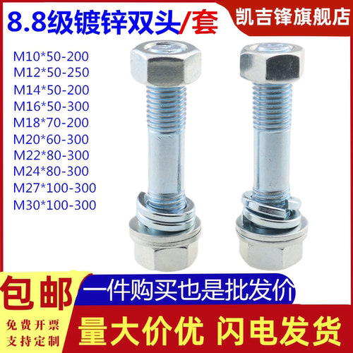 8.8级整套镀锌双头螺栓国标高强