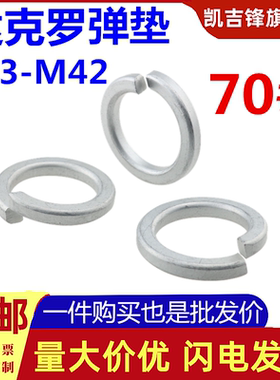 达克罗高强度弹垫GB93-76碳钢70#弹簧垫圈M3M4M5M6M8M10M12M14-42