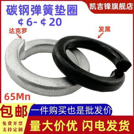 国标重型弹簧垫圈达克罗65Mn猛高强度发黑GB93杭弹Φ6Φ8Φ10-20