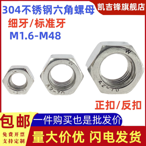 304304螺母细牙标准牙