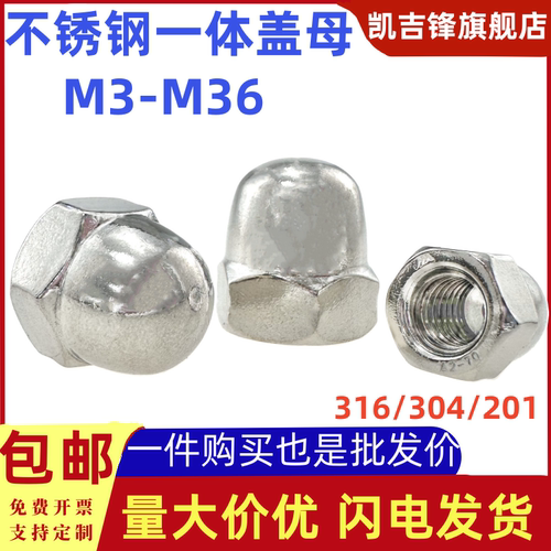 不锈钢一体盖型六角螺母