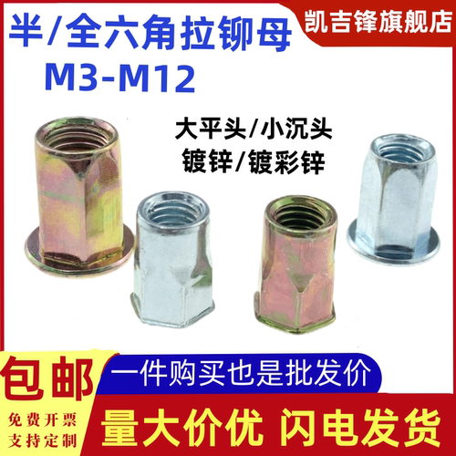 镀锌彩锌铁平头六角拉铆母