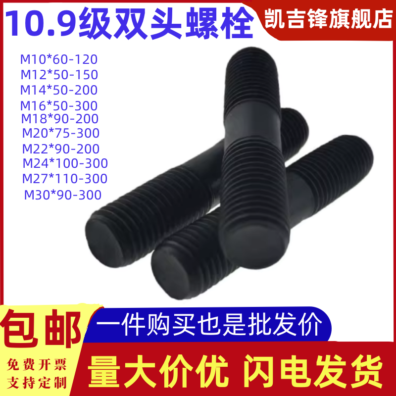 高强度双头螺栓10.9级