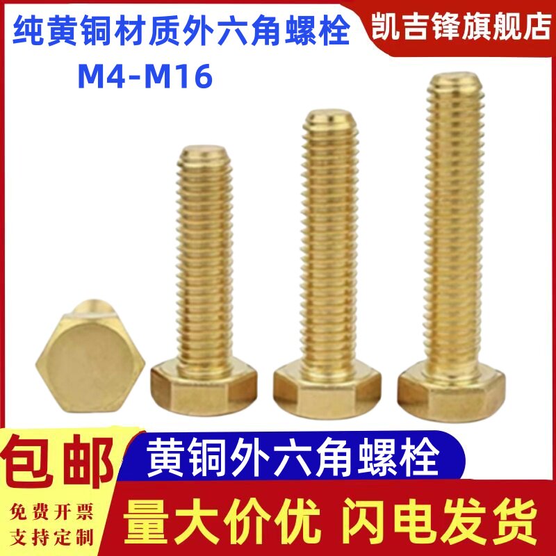 纯黄铜外六角螺栓铜本色