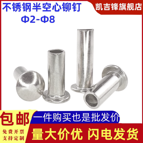304不锈钢大扁头半空心铆钉