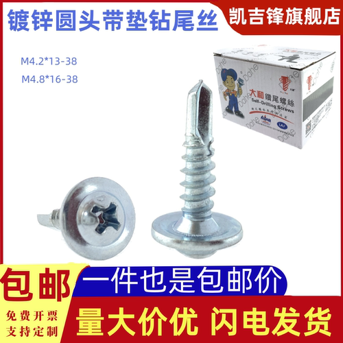 国标镀锌圆头十字槽带垫钻尾