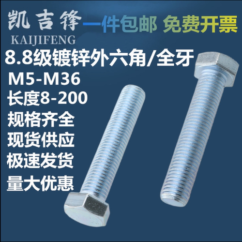 8.8级外六角螺丝高强度外六角