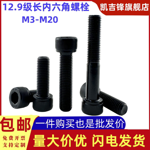 12.9级发黑内六角圆柱头螺栓