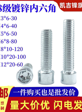 4.8级镀锌内六角螺栓圆柱头白锌六角头螺柱内六角螺丝M3M4M5-M12