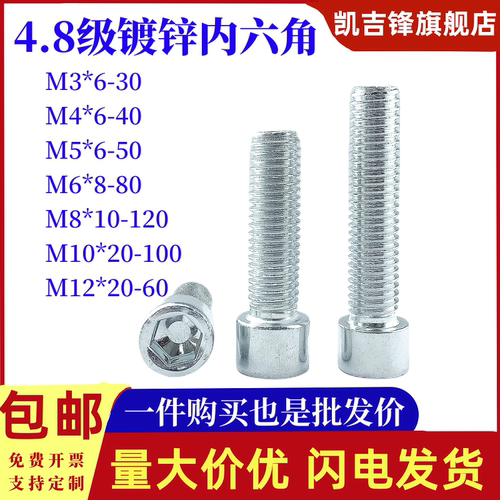 镀锌螺栓螺栓圆柱头4.8级内六角