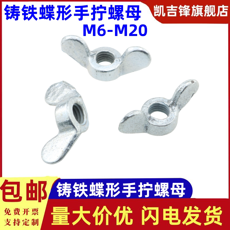 铸铁蝶形大边碟耳朵元宝母手拧