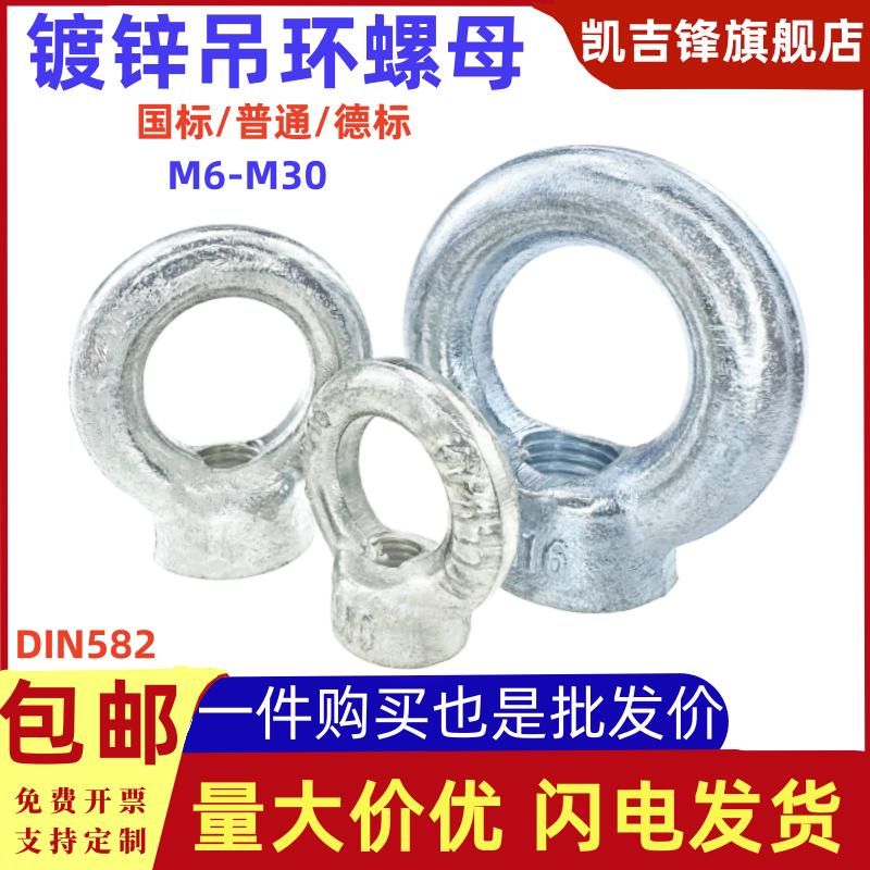 DIN825镀锌国标吊环螺母德标普通