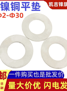 国标黄铜镀镍平垫圈GB97垫圈M3M4M5M6M8M10M12M14M16M18-30