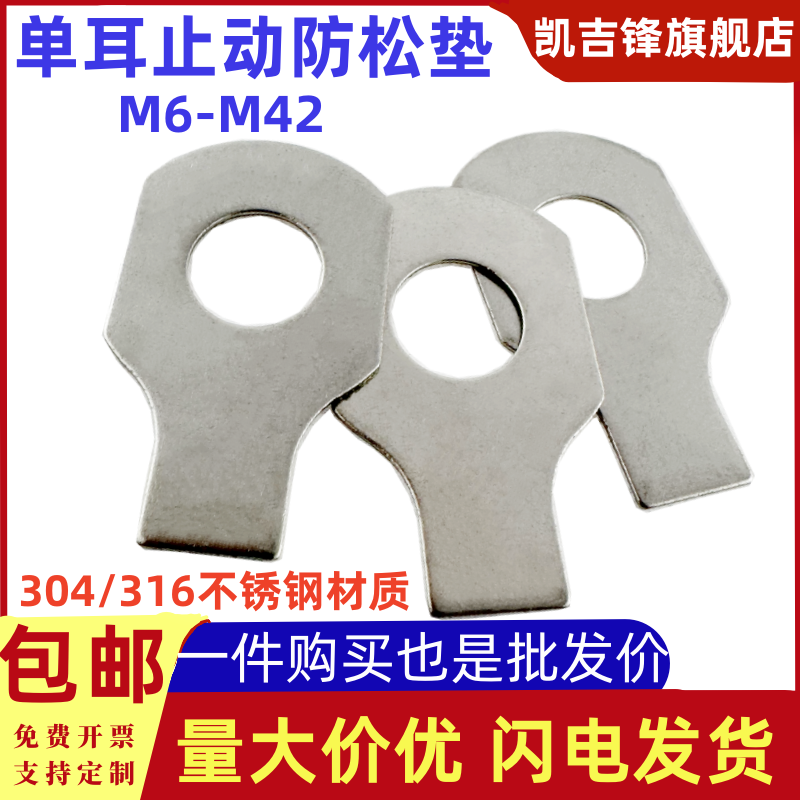 国标316/304不锈钢单耳止动垫圈止退防滑锁紧防松垫片M6M8M10-M16,五金/工具,垫圈,淘宝优惠券,粉丝福利购,淘宝优惠卷