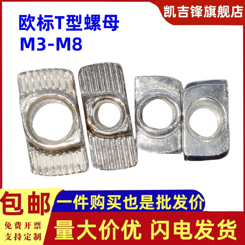 镀镍不锈钢欧标T型螺母