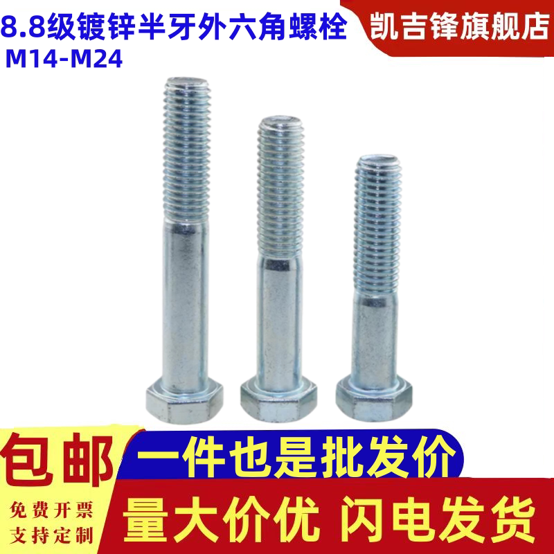 8.8级镀锌半牙外六角螺丝