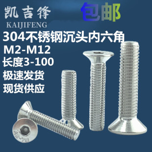 304不锈钢沉头内六角螺栓平头六角螺丝平杯螺钉M3M4M5M6M8M10M12