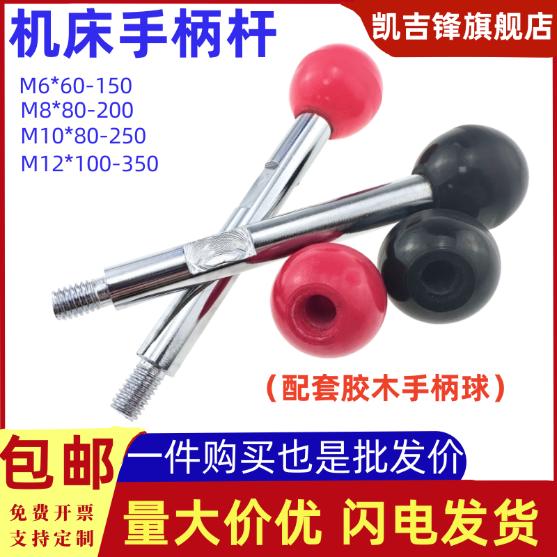 口罩機固定手柄球手柄桿