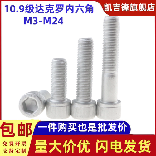 10.9级达克罗内六角螺栓