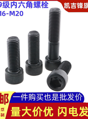 10.9级发黑内六角螺栓DIN912圆柱杯头35crmo带滚花螺柱丝钉M5-M20