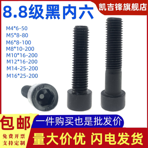 8.8级高强度70.1发黑内六角
